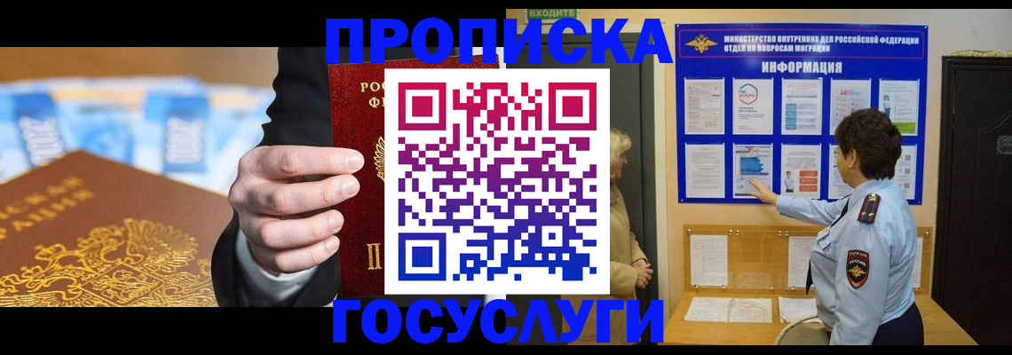 прописка 2025 в Коряжме