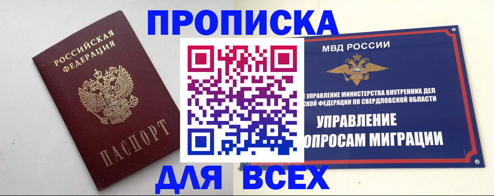 прописка 2025 в Коряжме